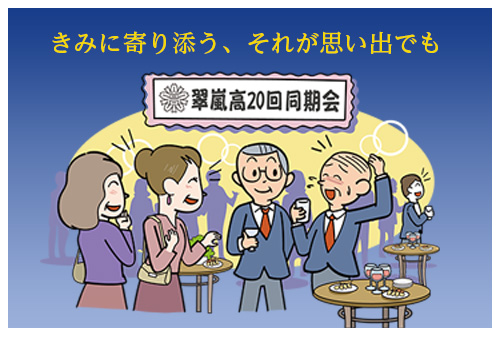 2023年 きみに寄り添う、それが思い出でも