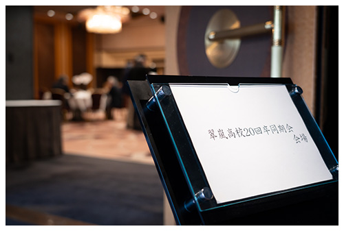 2025年 喜寿の同期会